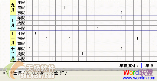 使用Microsoft Excel2003给考勤表更新换代