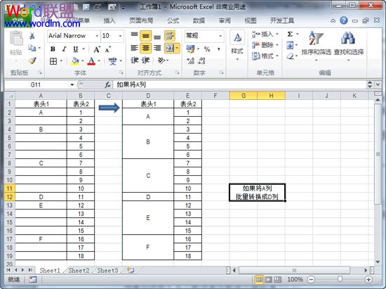 将A列批量转换成B列