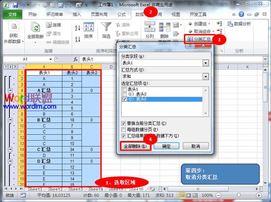 取消分类汇总